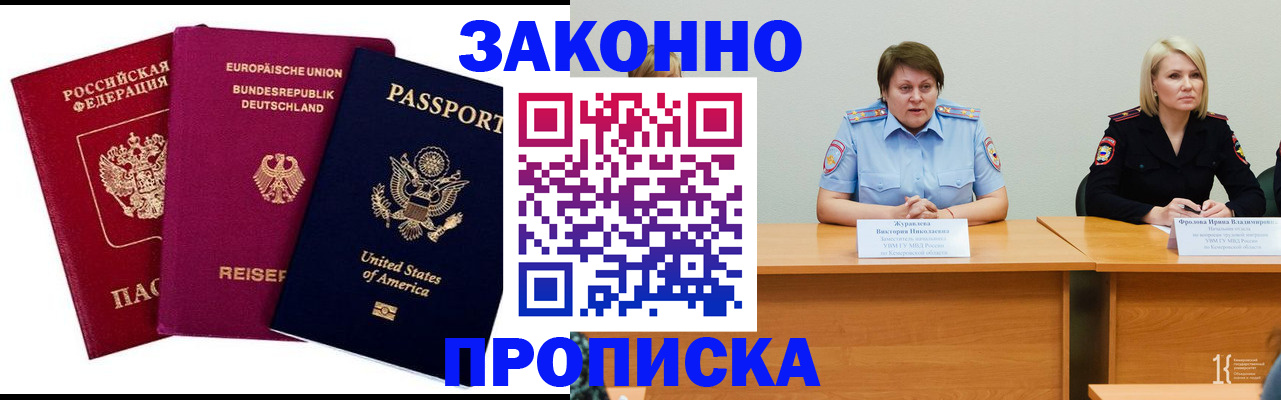 прописка регистрация в Ивановской области