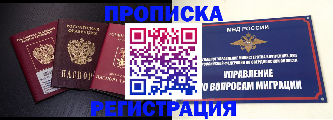 временная регистрация недорого в Ивановской области